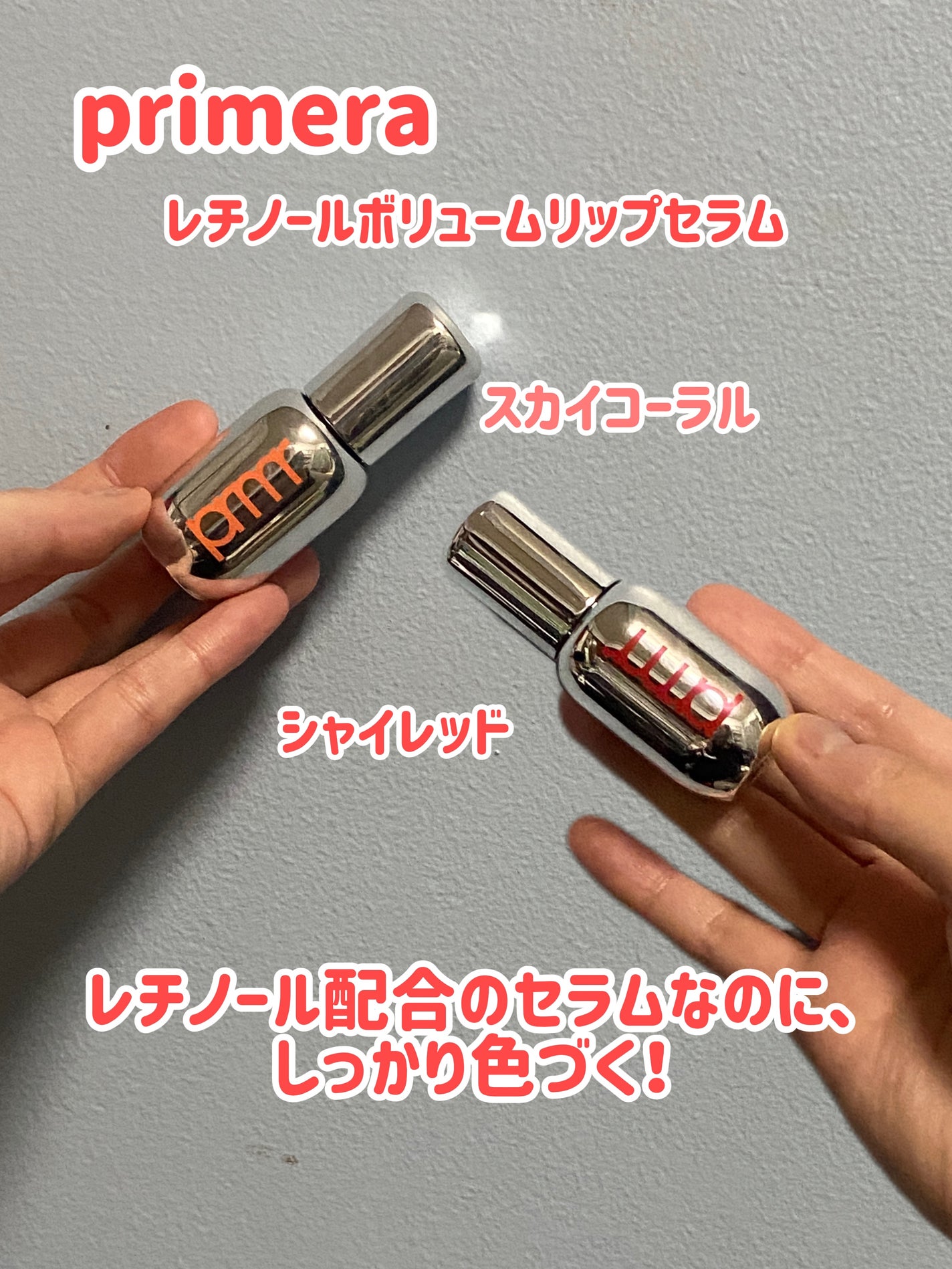 レチノール ボリューム リップセラム/primera/リップグロスを使ったクチコミ(2枚目)