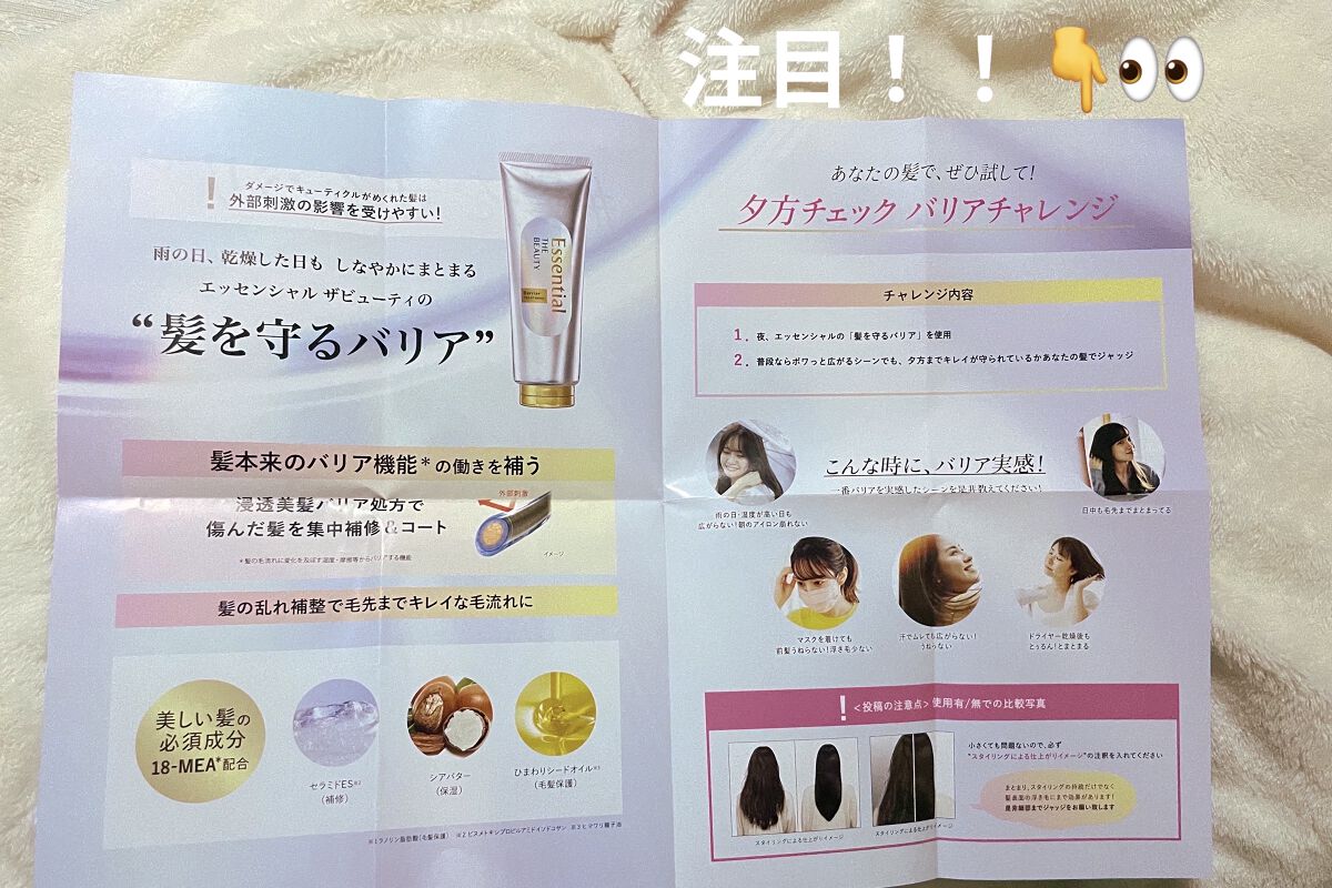 髪のキメ美容バリアトリートメント/エッセンシャル/洗い流すヘアトリートメントを使ったクチコミ（2枚目）
