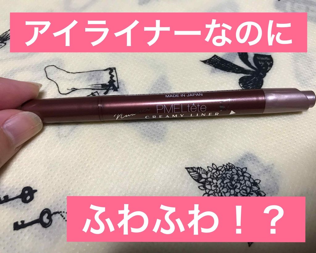 ピメルテット ニュアンスクリーミーライナー/pdc/リキッドアイライナーを使ったクチコミ(1枚目)
