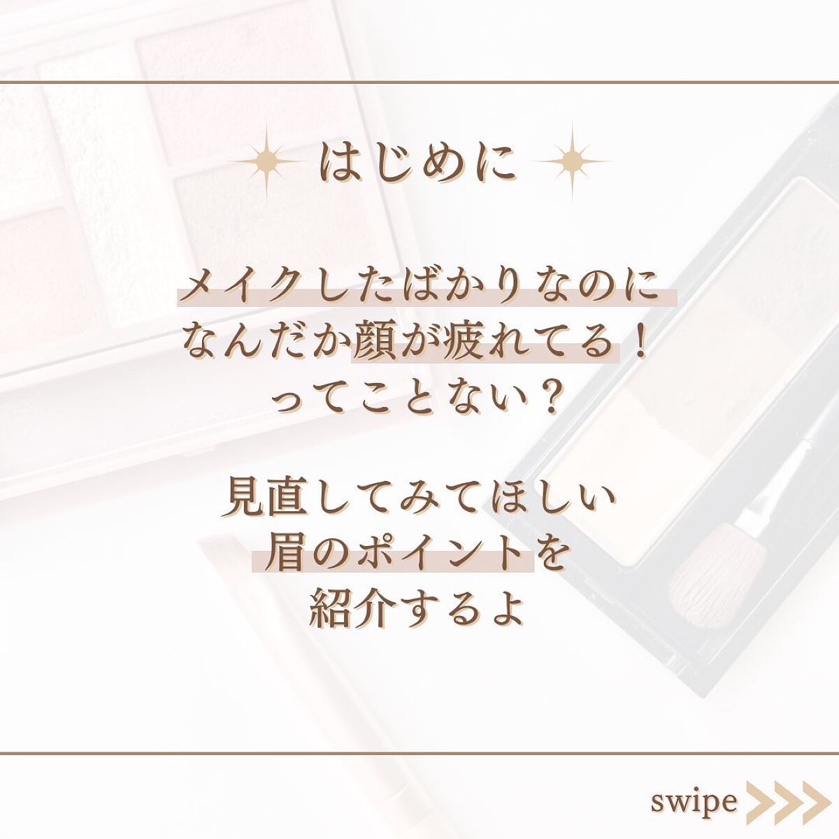 shina【現役メイク講師がママの垢抜け方法を発信】 on LIPS 「\眉で変わる!脱おつかれ顔/メイクしたばっかりなのに顔が疲れて..」(2枚目)