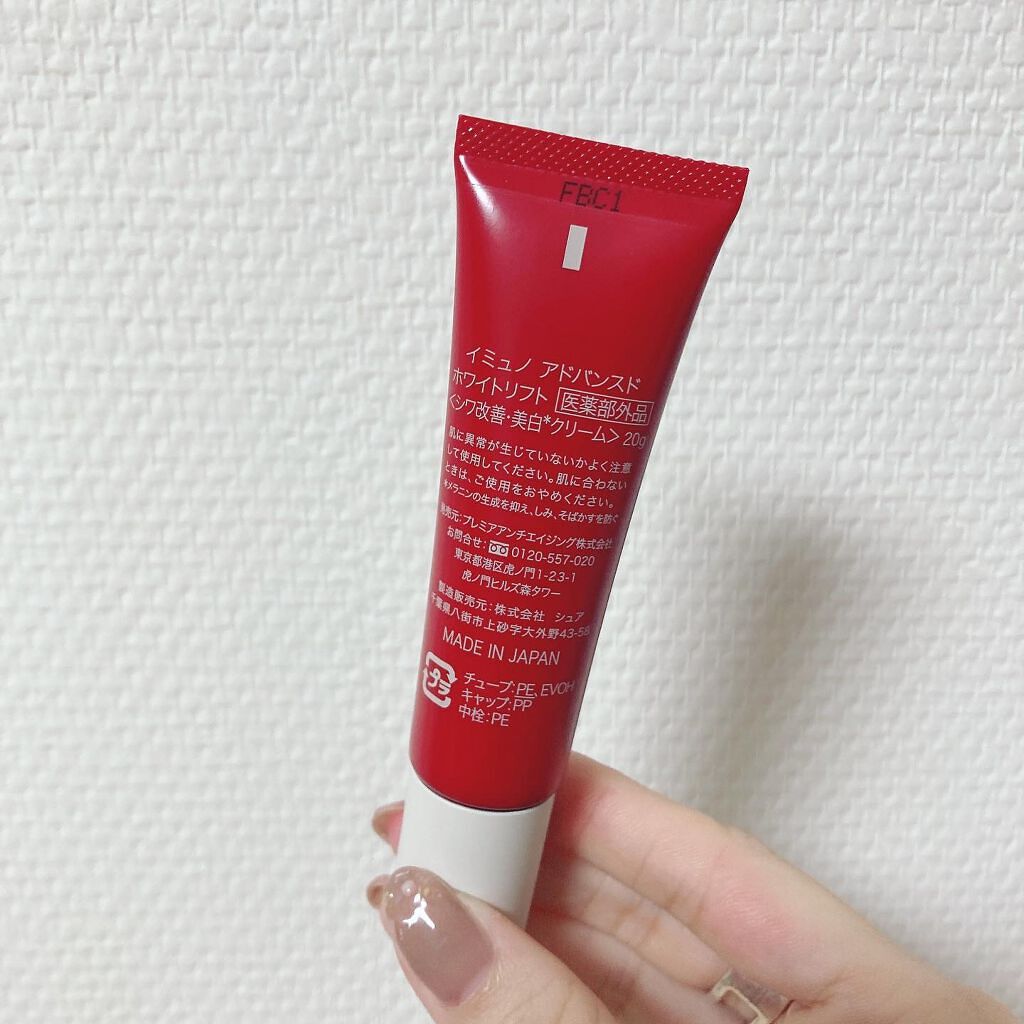  アドバンスド ホワイトリフト /immuno/フェイスクリームを使ったクチコミ（2枚目）