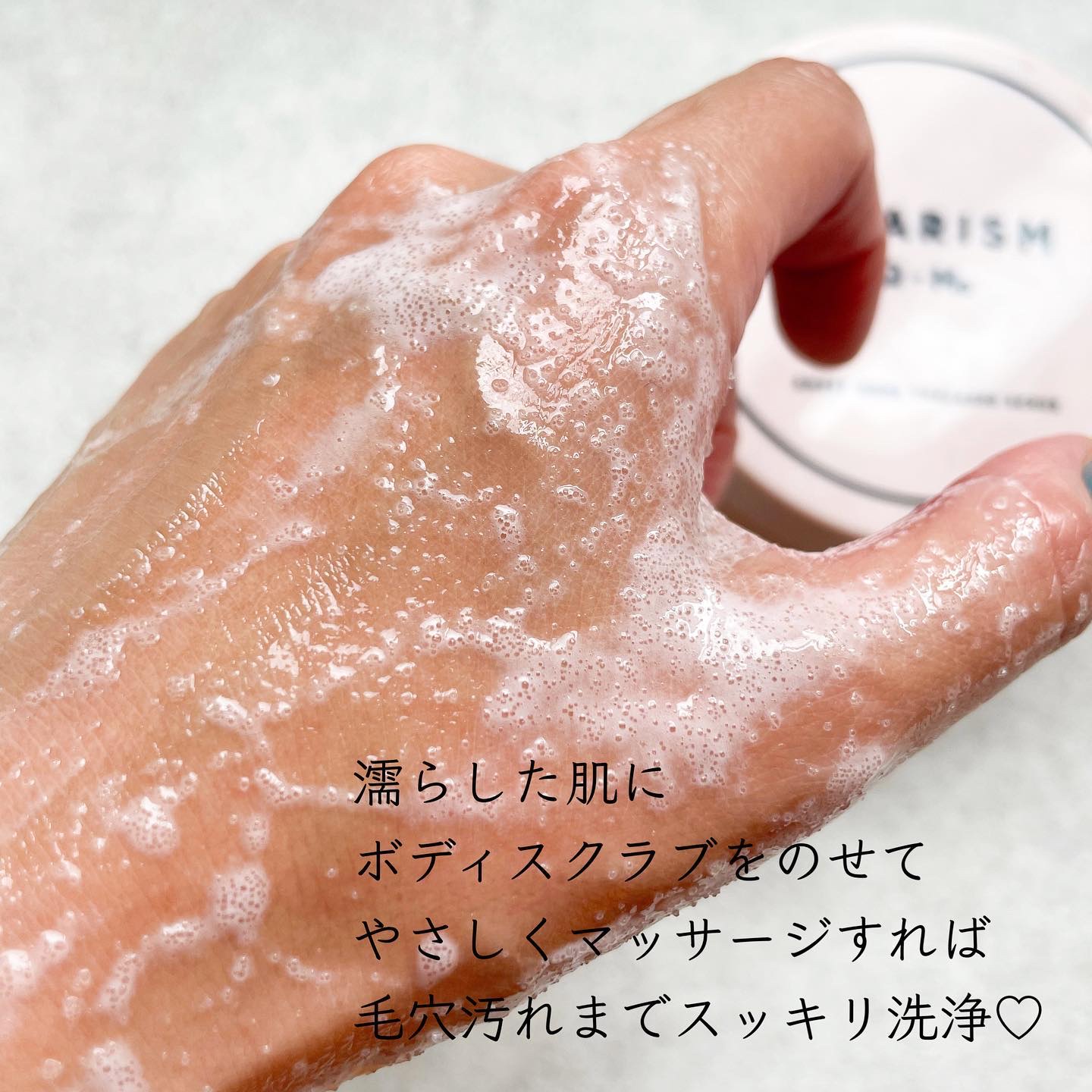 Q+Me スウィート ボム タラソ スクラブ/AGARISM/バスト・ヒップケアを使ったクチコミ（3枚目）