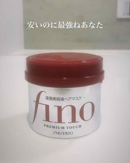 フィーノ プレミアムタッチ 濃厚美容液ヘアマスク/フィーノ/ヘアマスク・ヘアパックを使ったクチコミ(1枚目)