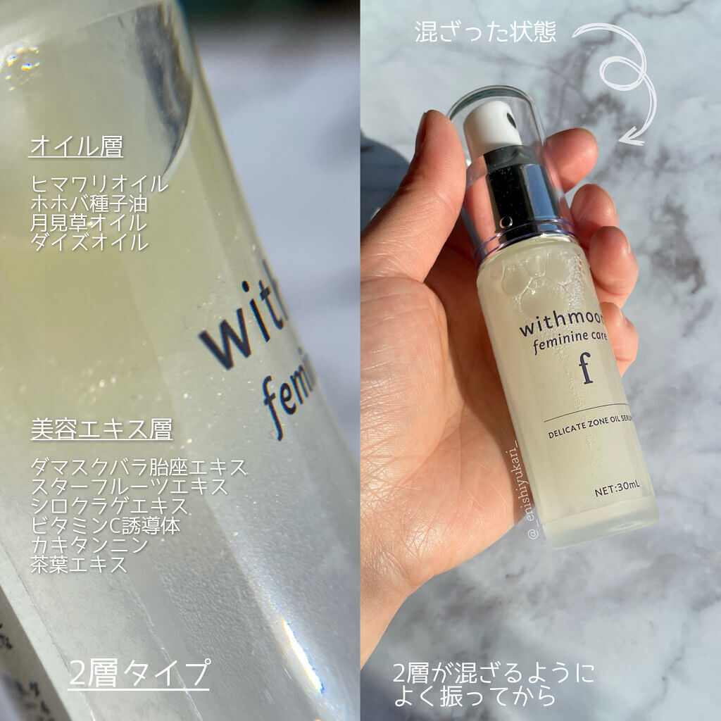 withmoon フェミニンケア オイルセラム/withmoon/デリケートゾーンケアを使ったクチコミ（3枚目）