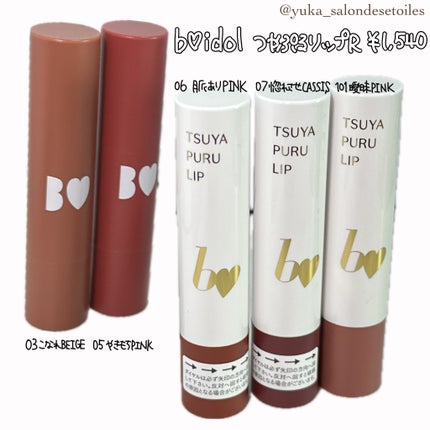 つやぷるリップR/b idol/口紅を使ったクチコミ(1枚目)