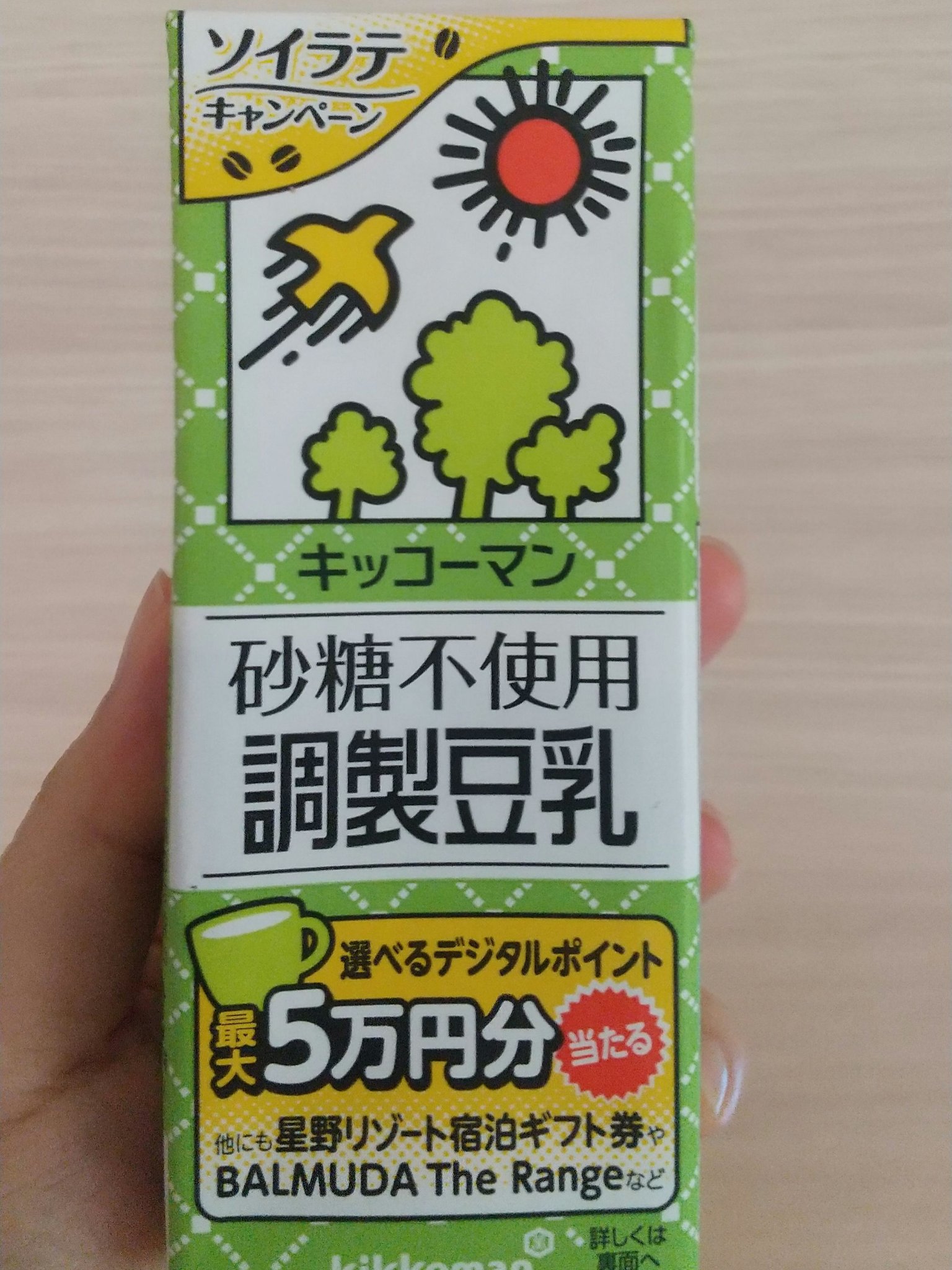 砂糖不使用調製豆乳/キッコーマン飲料/豆乳飲料を使ったクチコミ（1枚目）