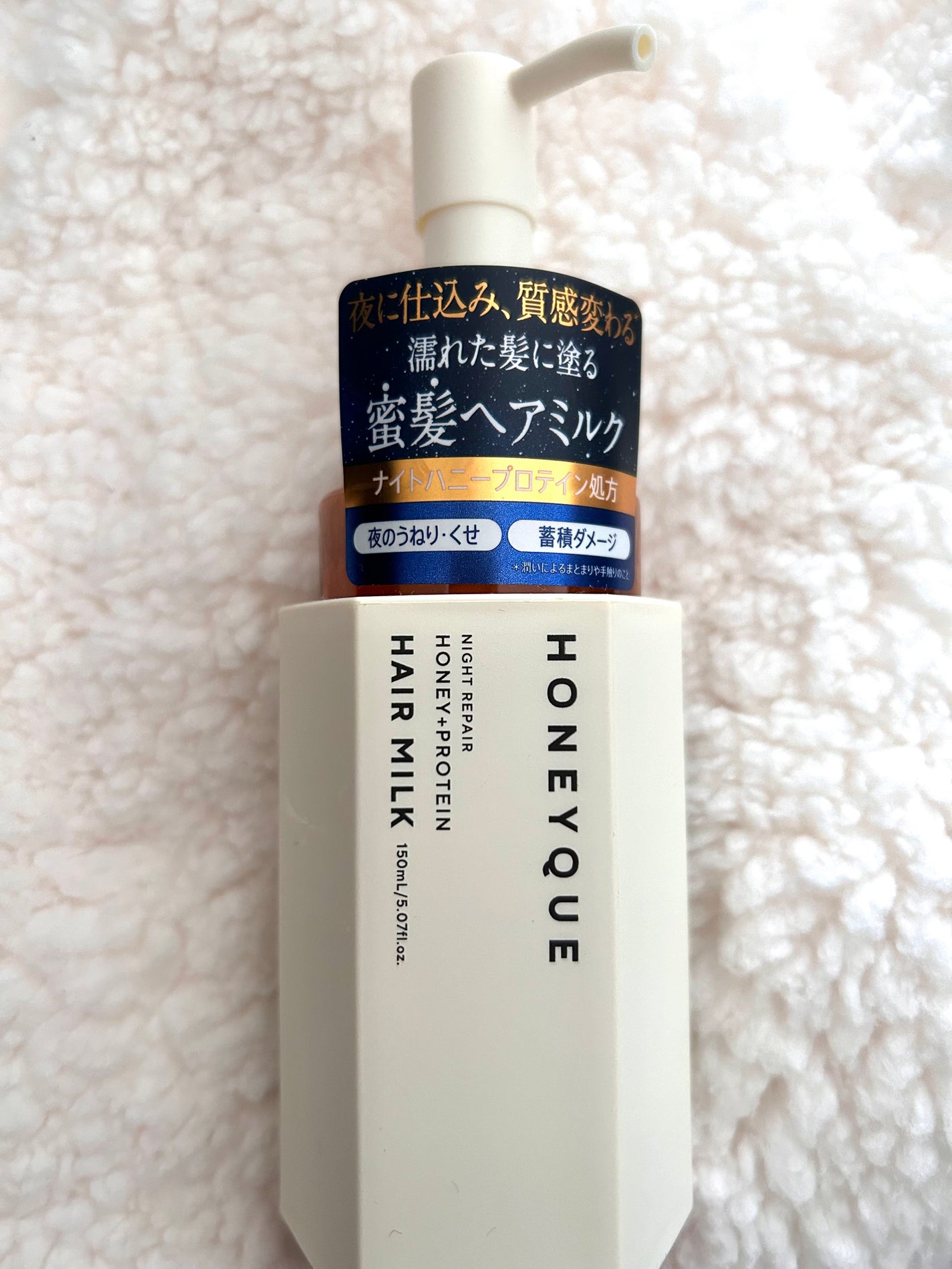 ナイトリペア 2WAY ヘアミルク モイスト/ハニーク/ヘアミルクを使ったクチコミ(1枚目)