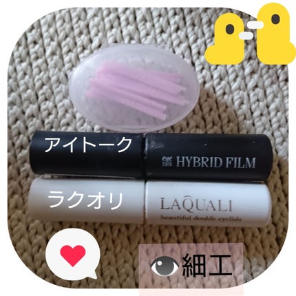 リキッドフィルム/ラクオリ/二重まぶた用アイテムを使ったクチコミ(1枚目)