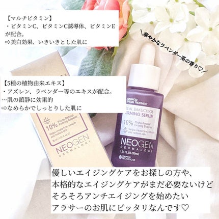 リアルバクチオールファーミングセラム/NEOGEN/美容液を使ったクチコミ(4枚目)