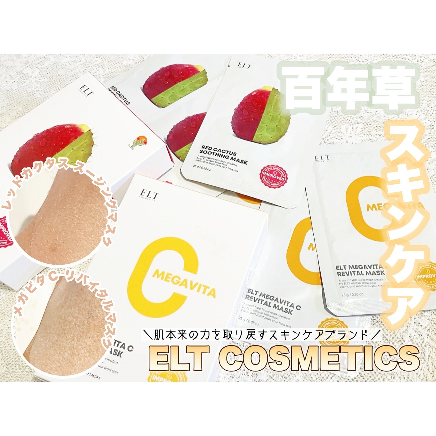 レッドカクタススージングマスク/ELT COSMETICS/シートマスク・パックを使ったクチコミ（1枚目）