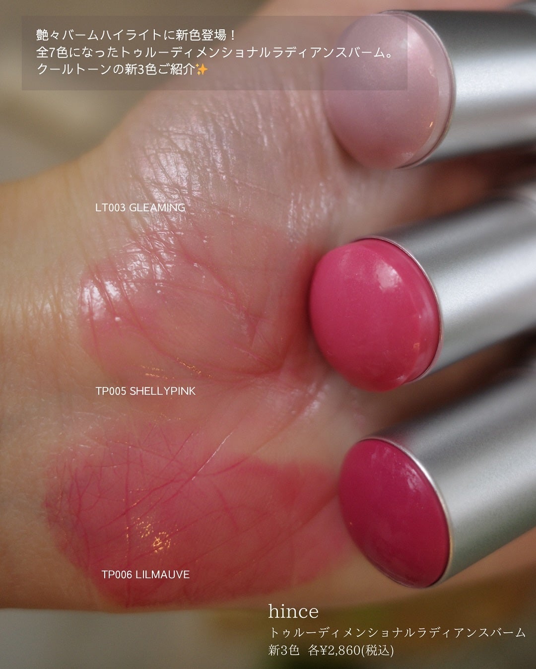 トゥルーディメンションラディアンスバーム/hince/スティックハイライトを使ったクチコミ(3枚目)