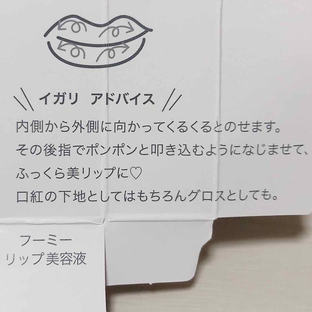 リップ美容液/WHOMEE/リップ美容液を使ったクチコミ(4枚目)