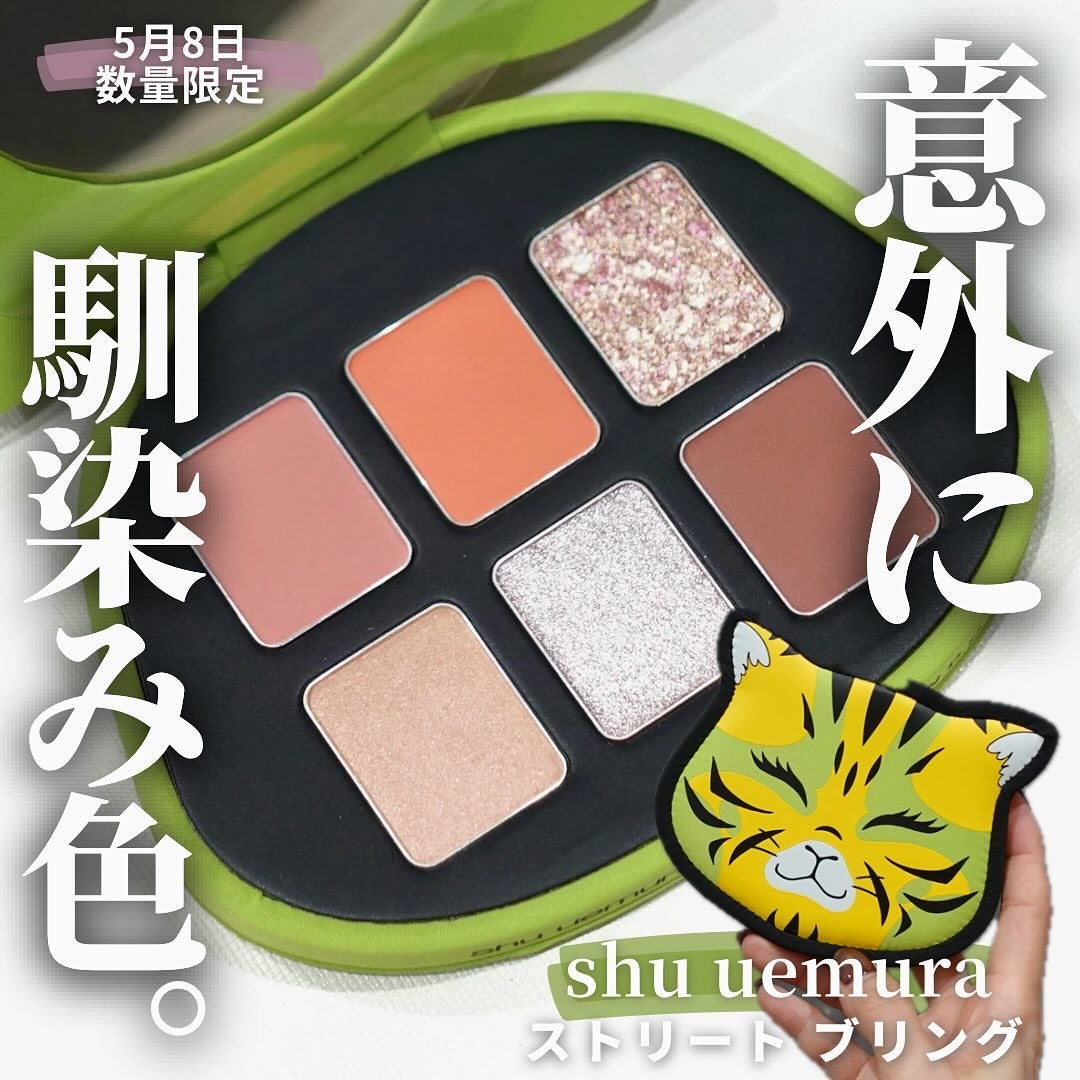 talico on LIPS 「【shuuemura夏新作は意外に馴染み系🐯】虎パケがクセに..」(1枚目)