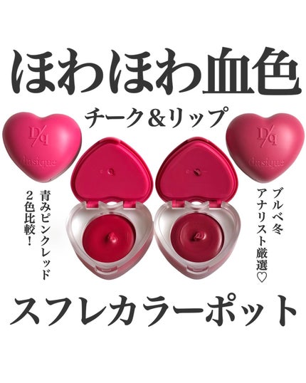 スフレカラーポット/dasique/口紅を使ったクチコミ(1枚目)