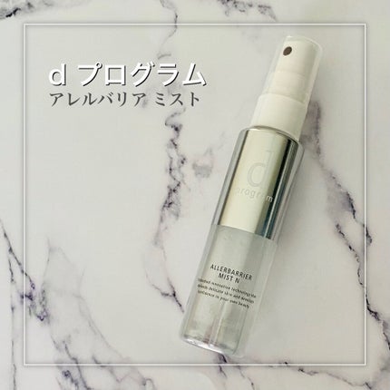 アレルバリア ミスト/d プログラム/ミスト状化粧水を使ったクチコミ(2枚目)