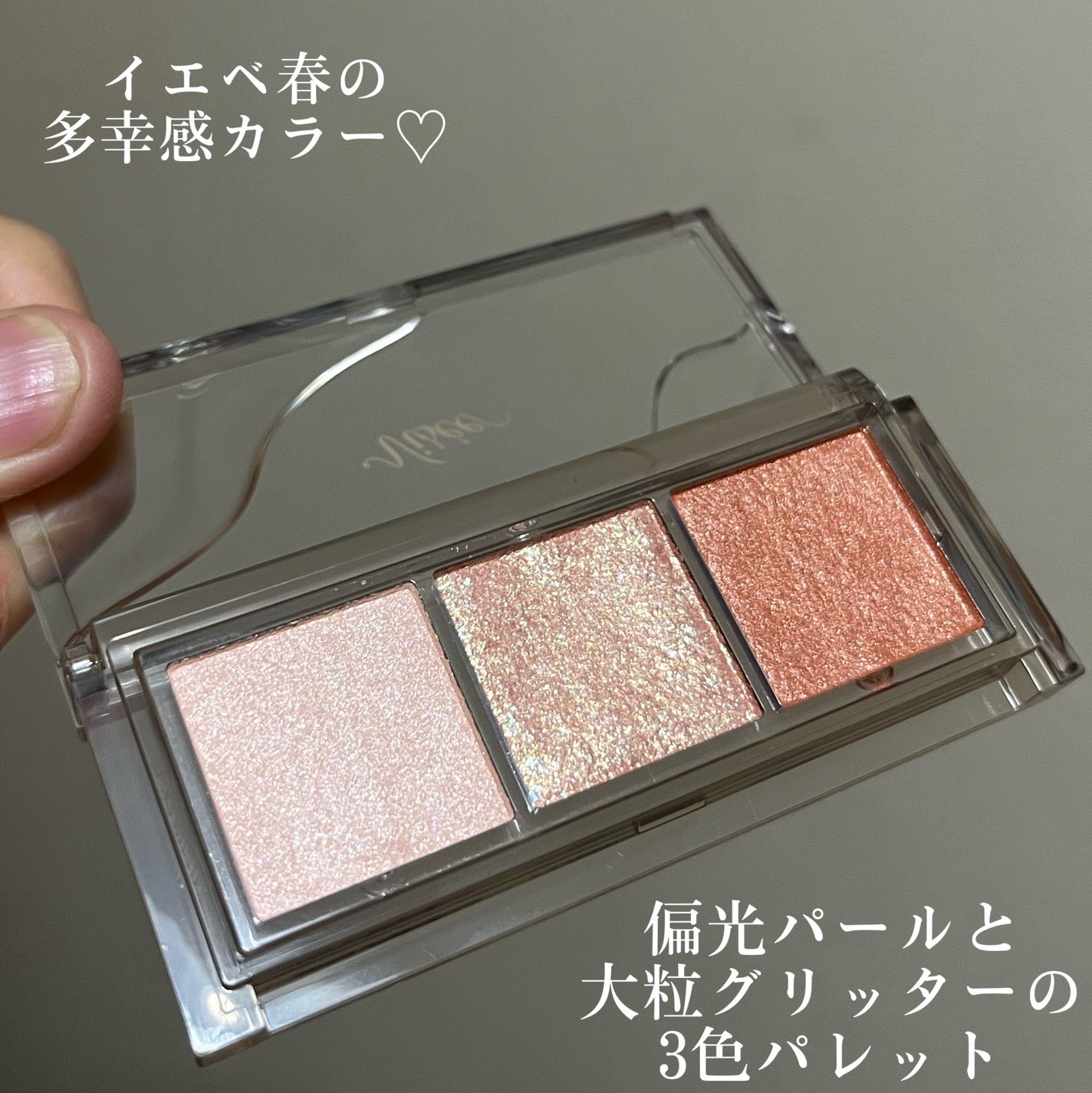 キラー アイ トリオ/Visée/アイシャドウパレットを使ったクチコミ(4枚目)