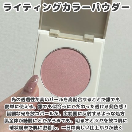 カバーマーク ライティング カラー パウダー/COVERMARK/パウダーチークを使ったクチコミ(2枚目)