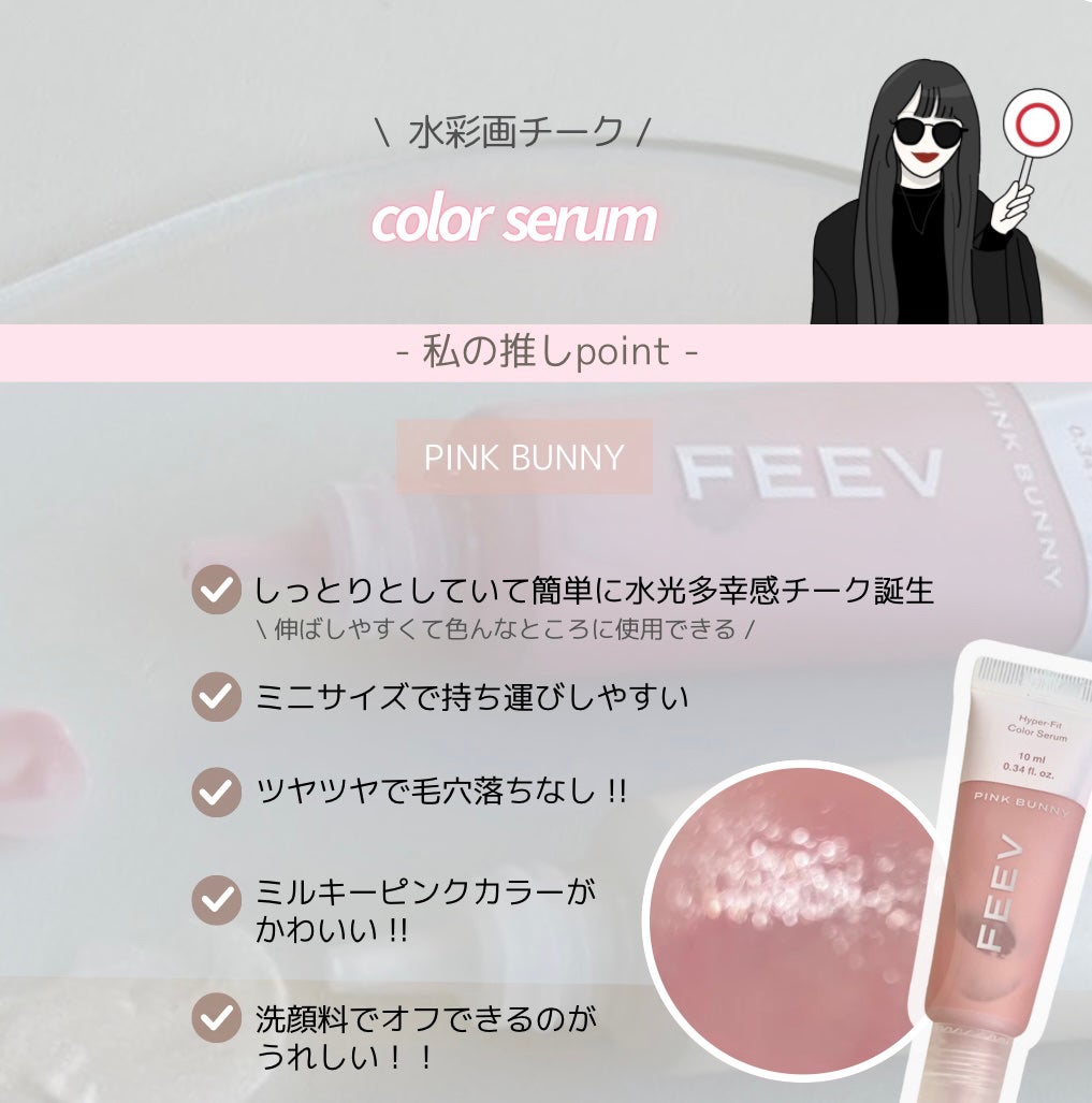 ハイパーフィットカラーセラム/FEEV/ジェル・クリームチークを使ったクチコミ(5枚目)