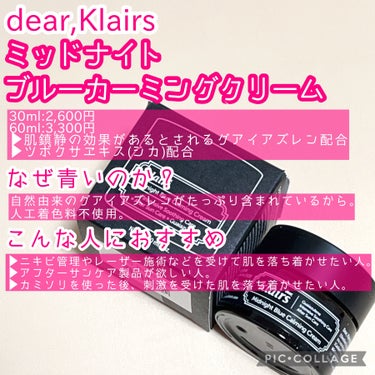 ミッドナイトブルーカーミングクリーム/Klairs/フェイスクリームを使ったクチコミ（2枚目）