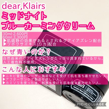 ミッドナイトブルーカーミングクリーム/Klairs/フェイスクリームを使ったクチコミ(2枚目)