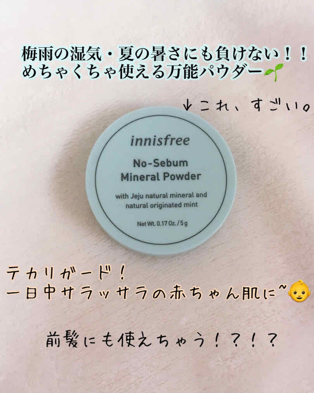 ノーセバム ミネラルパウダー/innisfree/ルースパウダーを使ったクチコミ（1枚目）