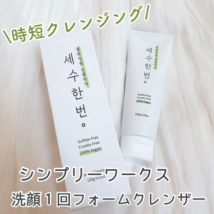 洗顔1回フォームクレンザー/sinply works/クレンジングクリームを使ったクチコミ(1枚目)