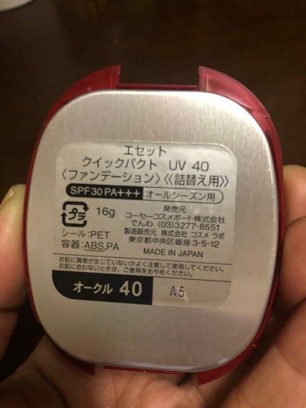 クイックパクトUV/エセット/クリーム・エマルジョンファンデーションを使ったクチコミ(1枚目)