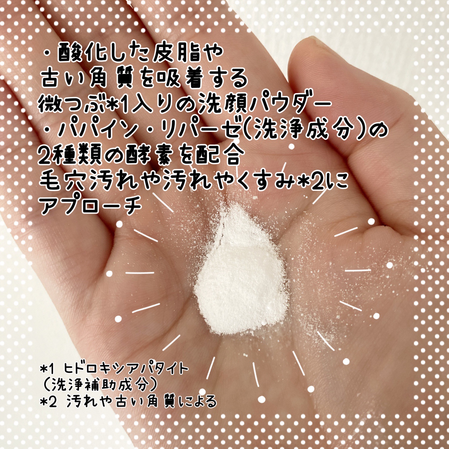 ハップアール パウダーウォッシュ/HAP＋R/洗顔パウダーを使ったクチコミ（2枚目）