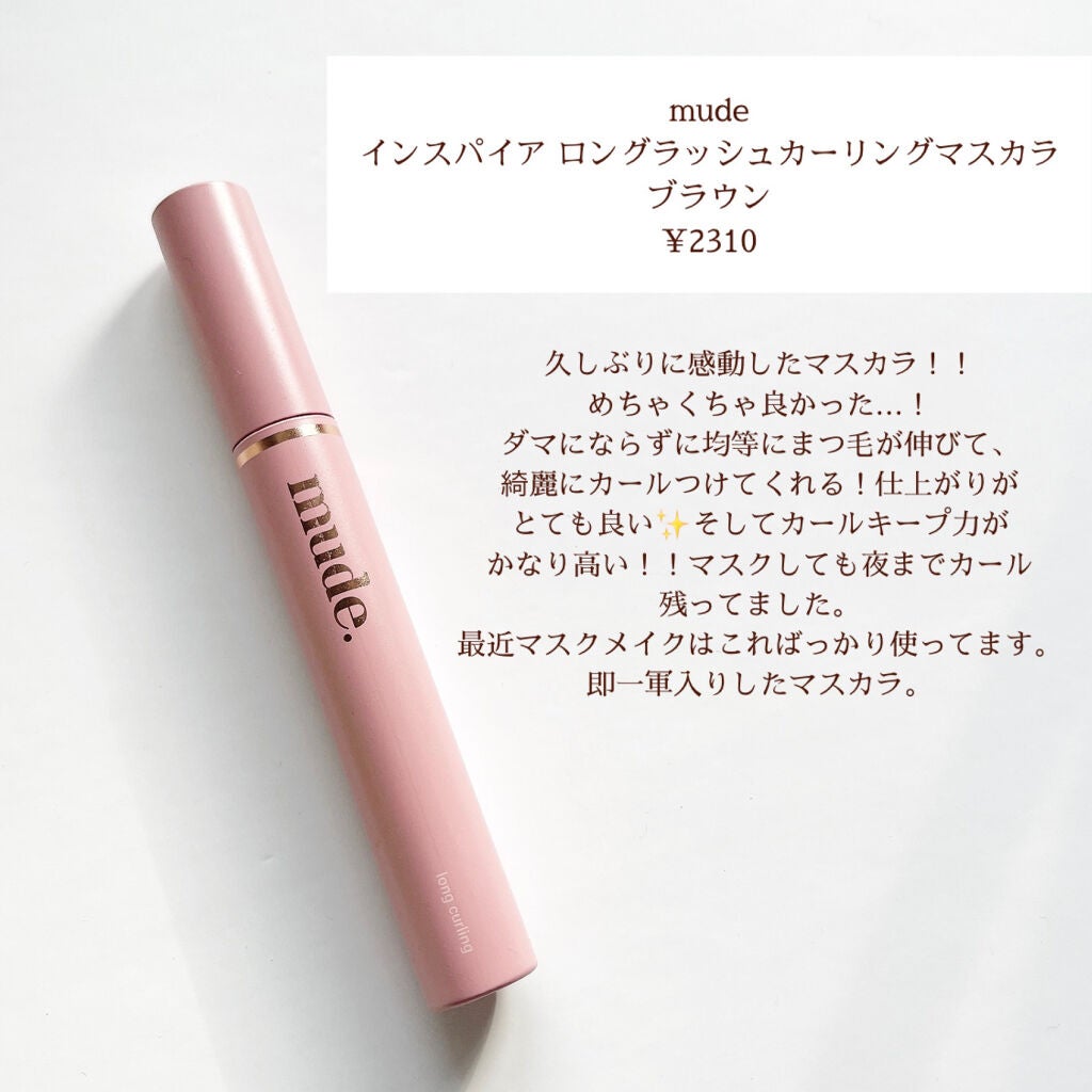 MD インスパイアロングラッシュ カーリングマスカラ/mude/マスカラを使ったクチコミ(2枚目)