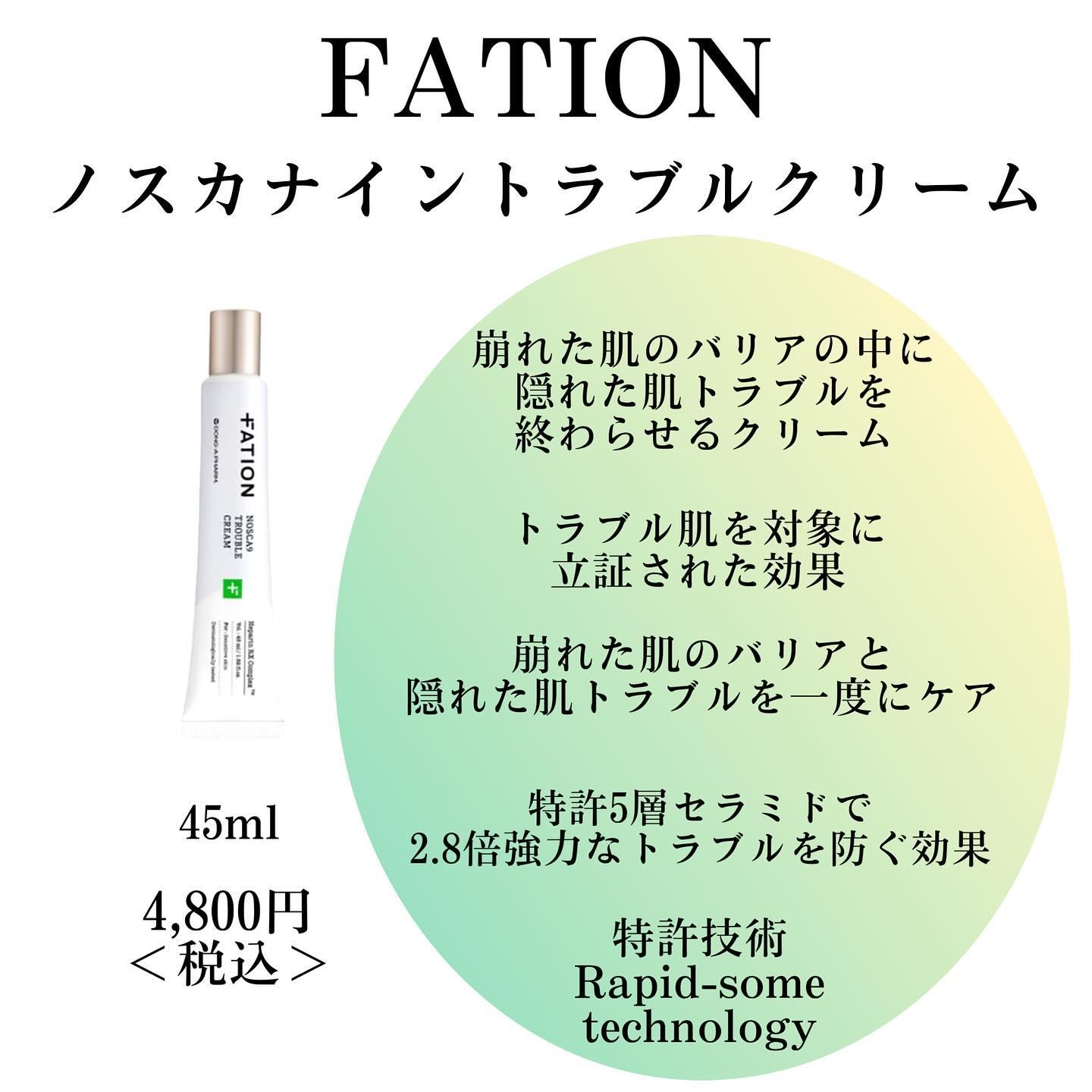 ノスカナイン トラブルクリーム/FATION/フェイスクリームを使ったクチコミ（3枚目）