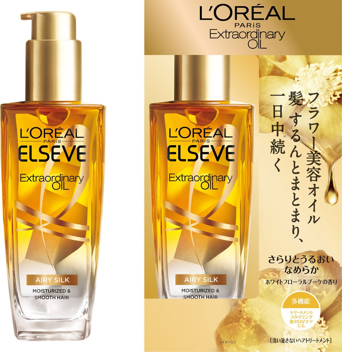 試してみた】ロレアル パリ エクストラオーディナリー オイル エアリー