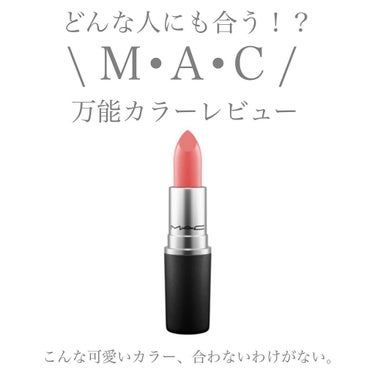 【M・A・C】
✴︎LIPSTICK ラスター(Color 520 シーシアー)✴︎
price ¥3300

セミグロスな仕上がりのリップスティック。
スムーズでグロスのような艶があり
発色の低い色合
