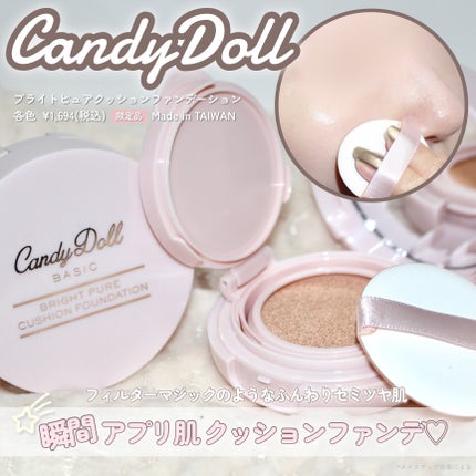 ブライトピュアベースCC/CandyDoll/CCクリームを使ったクチコミ(1枚目)