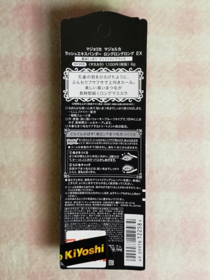 ラッシュエキスパンダー ロングロングロング/MAJOLICA MAJORCA/マスカラを使ったクチコミ(3枚目)