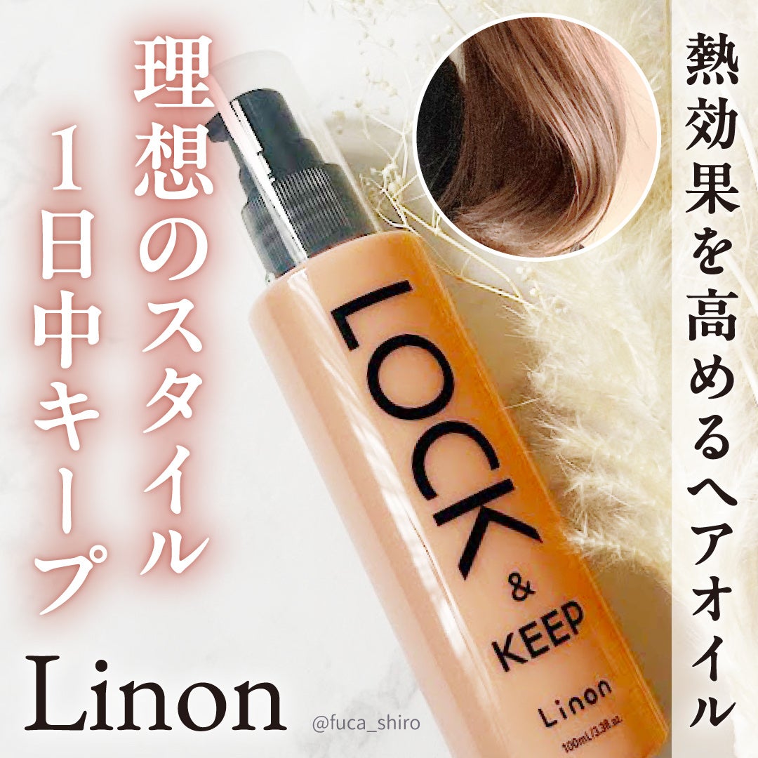 Linon ロックオイル/Linon/ヘアオイルを使ったクチコミ(1枚目)