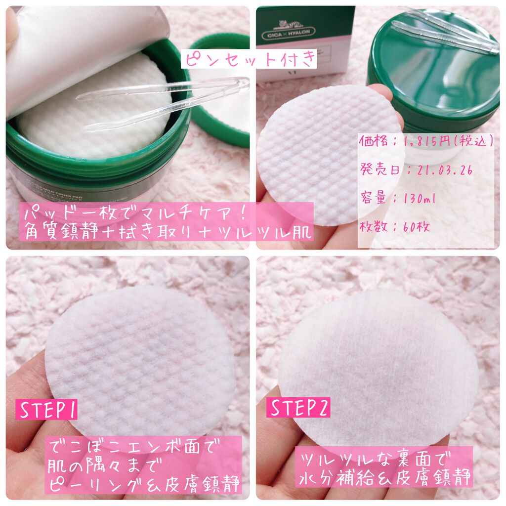 CICA マイルドトナーパッド/VT/トナーパッドを使ったクチコミ(2枚目)