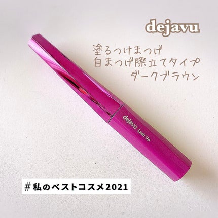 「塗るつけまつげ」自まつげ際立てタイプ/デジャヴュ/マスカラを使ったクチコミ(1枚目)