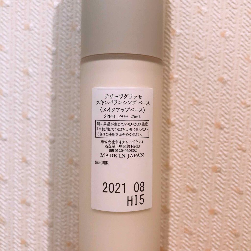 スキンバランシング ベース/ナチュラグラッセ/化粧下地を使ったクチコミ(2枚目)