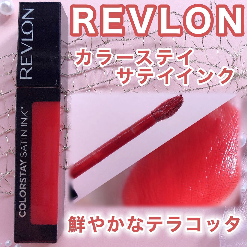 カラーステイ サテン インク 018 ファイアード アップ/REVLON/口紅を使ったクチコミ（1枚目）