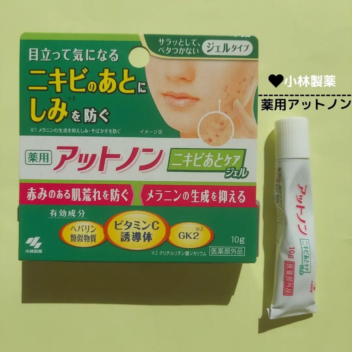 ニキビあとケアジェル/アットノン/その他スキンケアを使ったクチコミ(1枚目)