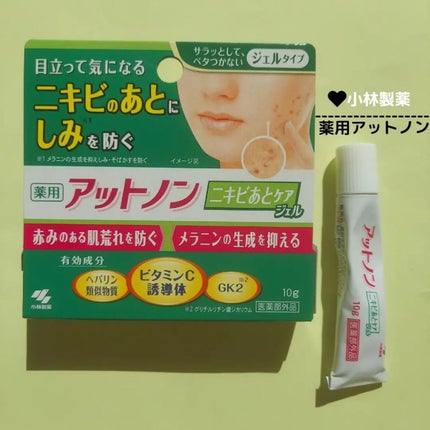 ニキビあとケアジェル/アットノン/その他スキンケアを使ったクチコミ(1枚目)