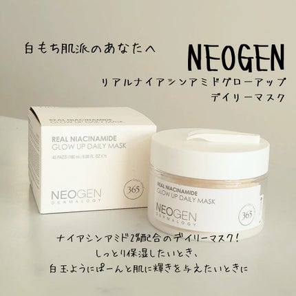 リアルナイアシンアミドグローアップデイリーマスク/NEOGEN/その他スキンケアを使ったクチコミ(2枚目)