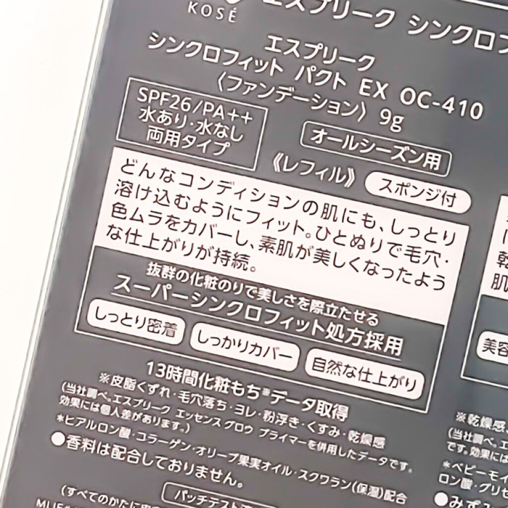 シンクロフィット パクト EX/ESPRIQUE/パウダーファンデーションを使ったクチコミ(5枚目)