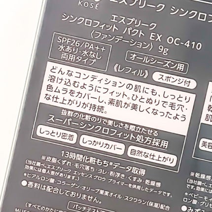 シンクロフィット パクト EX/ESPRIQUE/パウダーファンデーションを使ったクチコミ(5枚目)