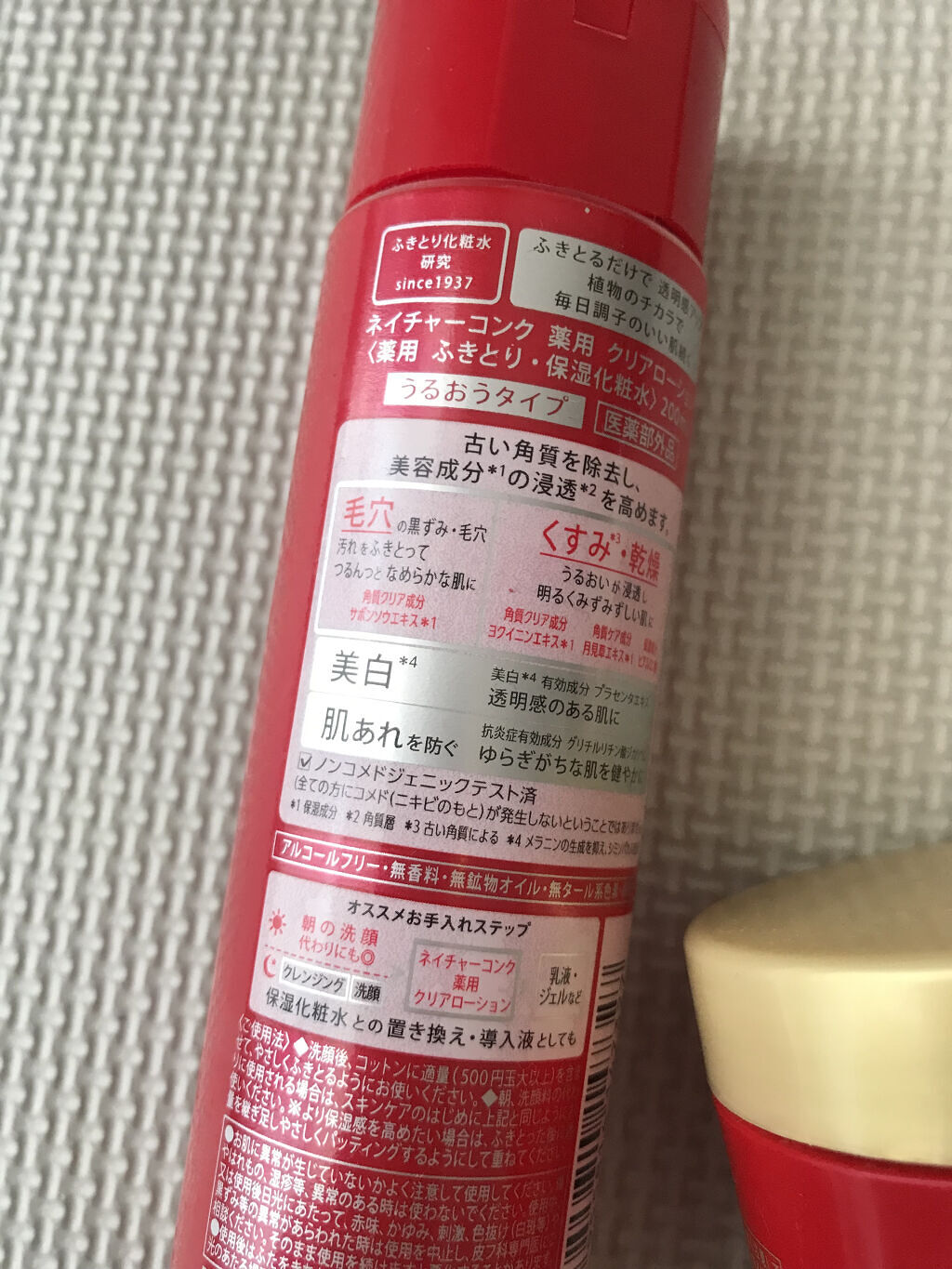 ネイチャーコンク 薬用クリアローション/ネイチャーコンク/拭き取り化粧水を使ったクチコミ（3枚目）