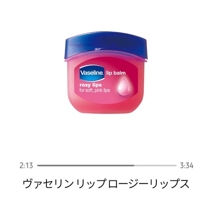 リップ ロージーリップス/ヴァセリン/リップバームを使ったクチコミ(1枚目)