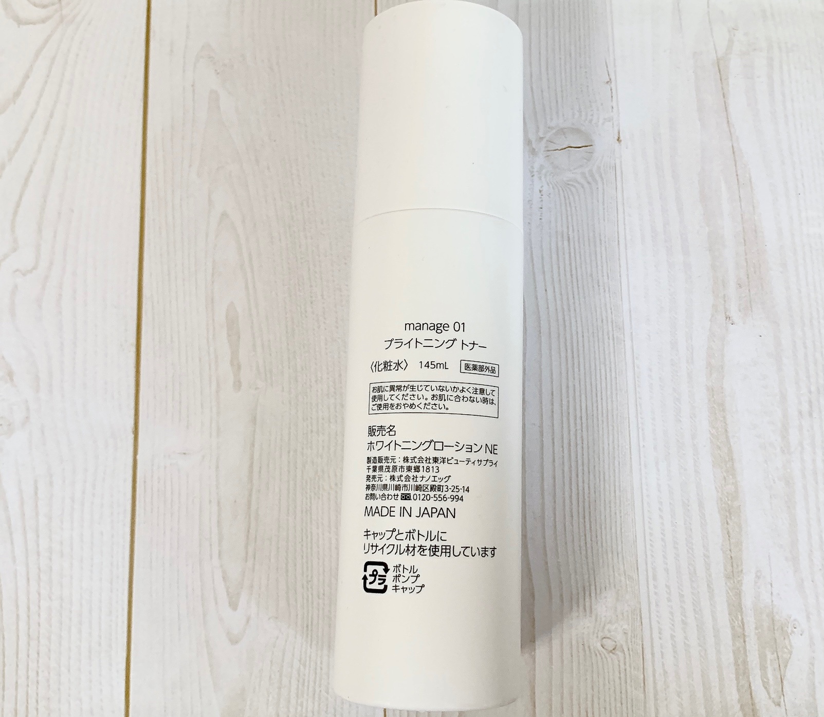 manage 01 ブライトニング トナー/manage/化粧水を使ったクチコミ（2枚目）