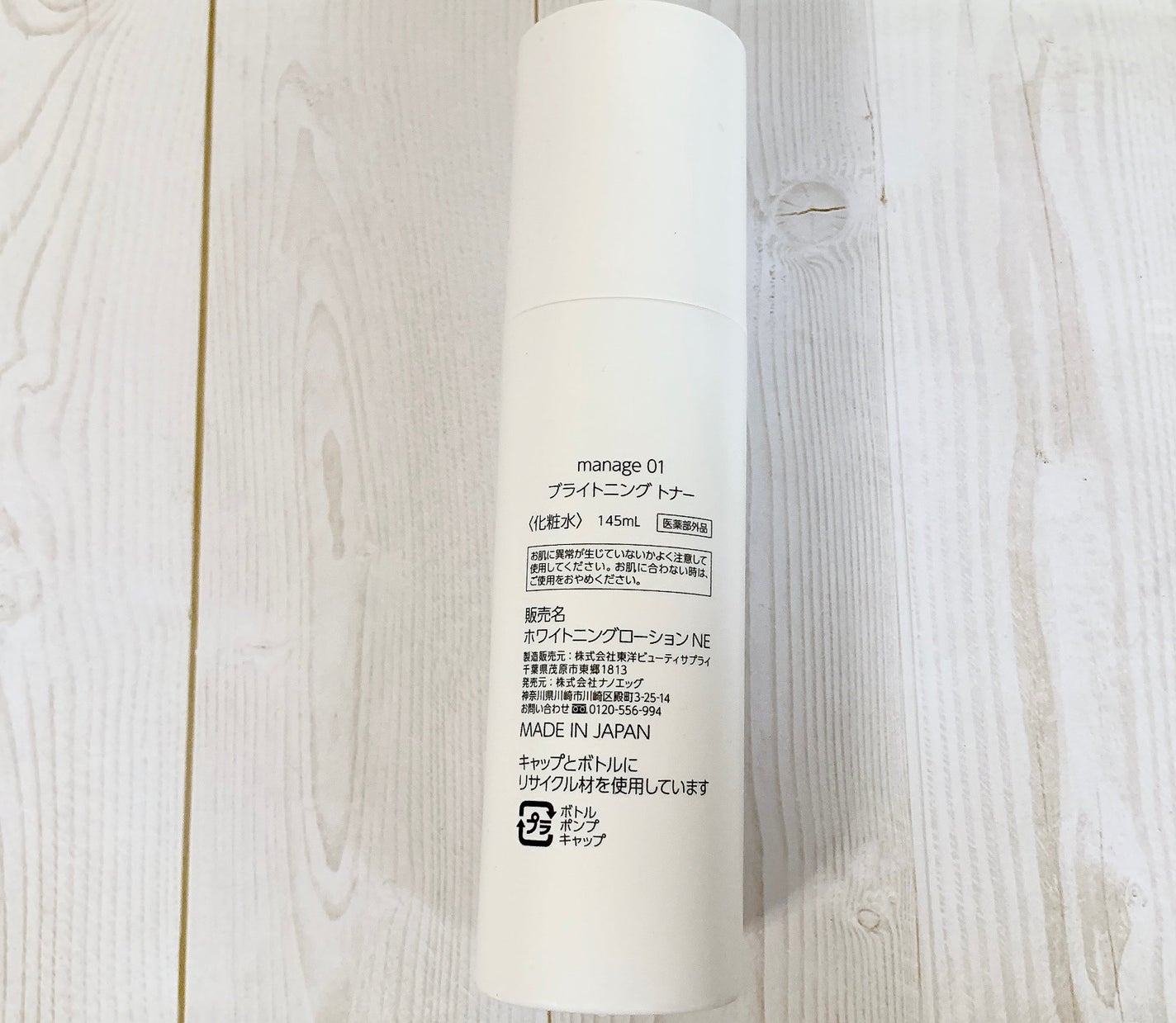 manage 01 ブライトニング トナー/manage/化粧水を使ったクチコミ(2枚目)