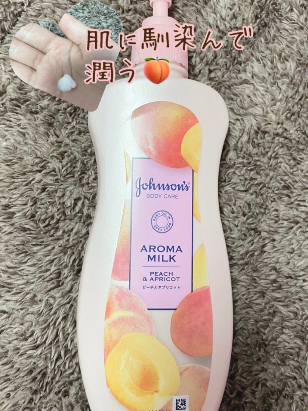 ラスティングモイスチャーアロマミルク/ジョンソン・エンド・ジョンソン/ボディミルクを使ったクチコミ(1枚目)