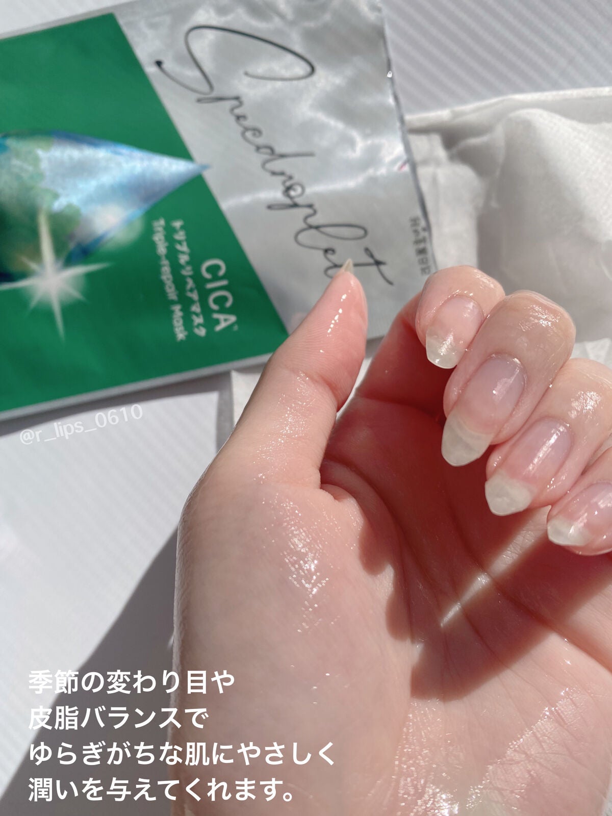 CICAトリプルリペアマスク /我的美麗日記/シートマスク・パックを使ったクチコミ(4枚目)